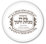 For close to 20 years, the Bes Din Tartikov hechsher has been the seal of one of the most respected kashrus supervision organizations in the world